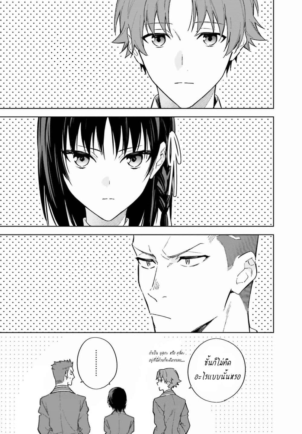 Classroom of the Elite Year 2 ตอนที่ 2 (7)