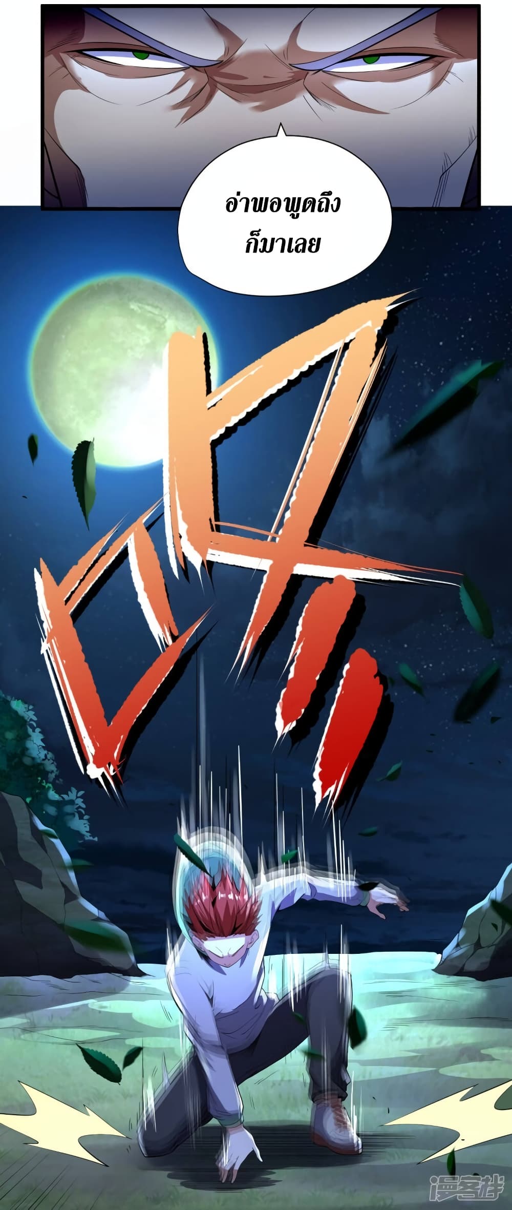 Wang Pai Shen Yi ตอนที่ 67 (23)