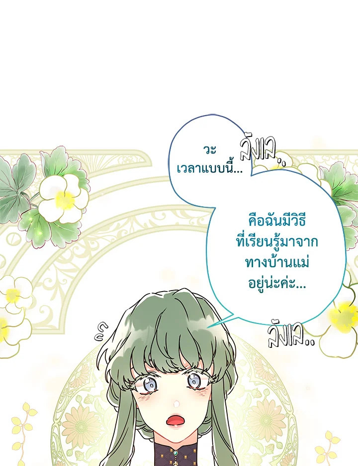 I Became the Male Lead’s Adopted Daughter 52 16