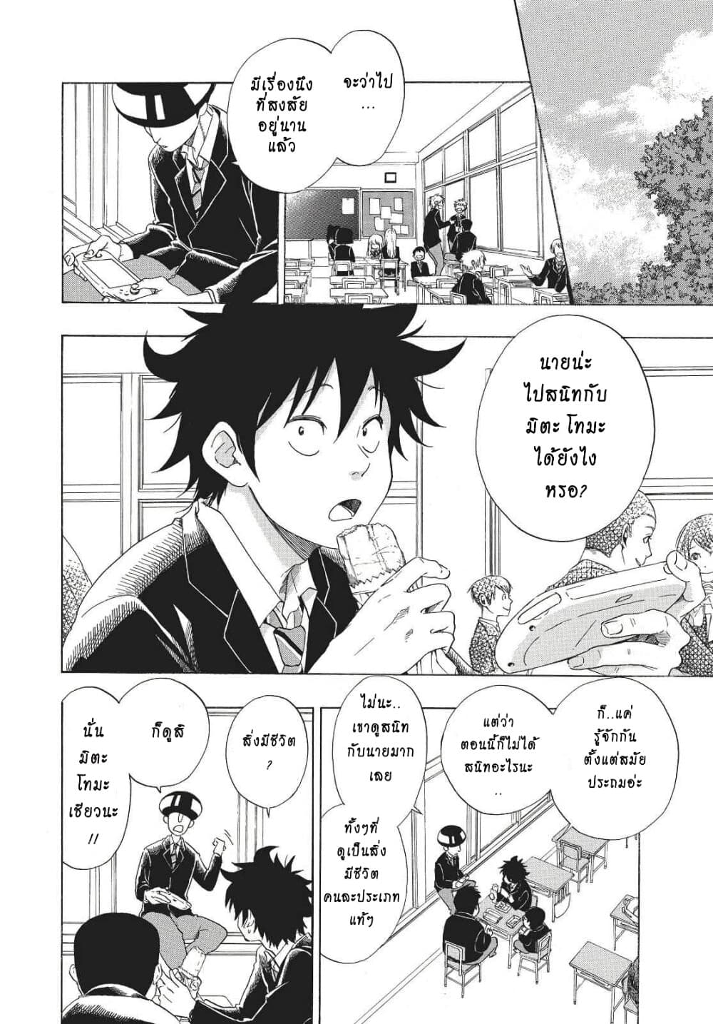 Ao no Furaggu ตอนที่ 1.1 (8)