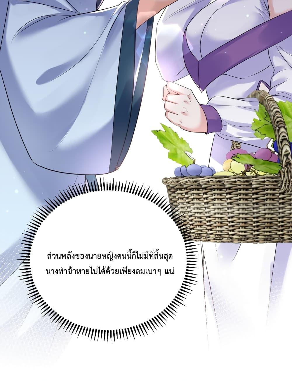 Am I Invincible ตอนที่ 76 (35)