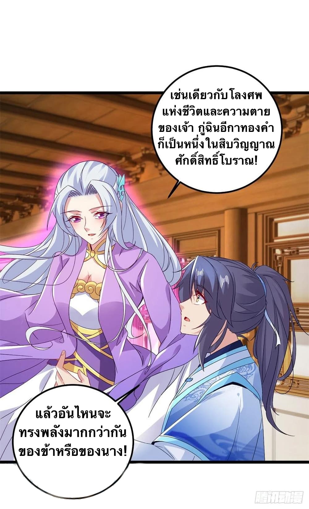 Divine Soul Emperor ตอนที่ 176 (15)