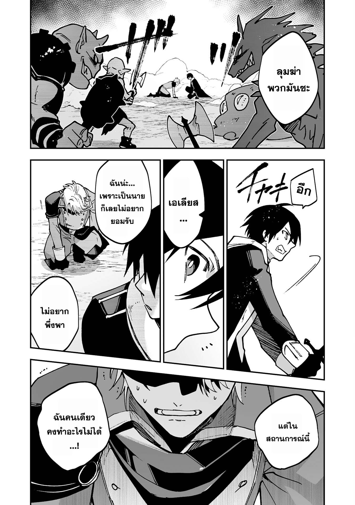 Maryoku 0 de Tsuihousaremashita ga 10 26