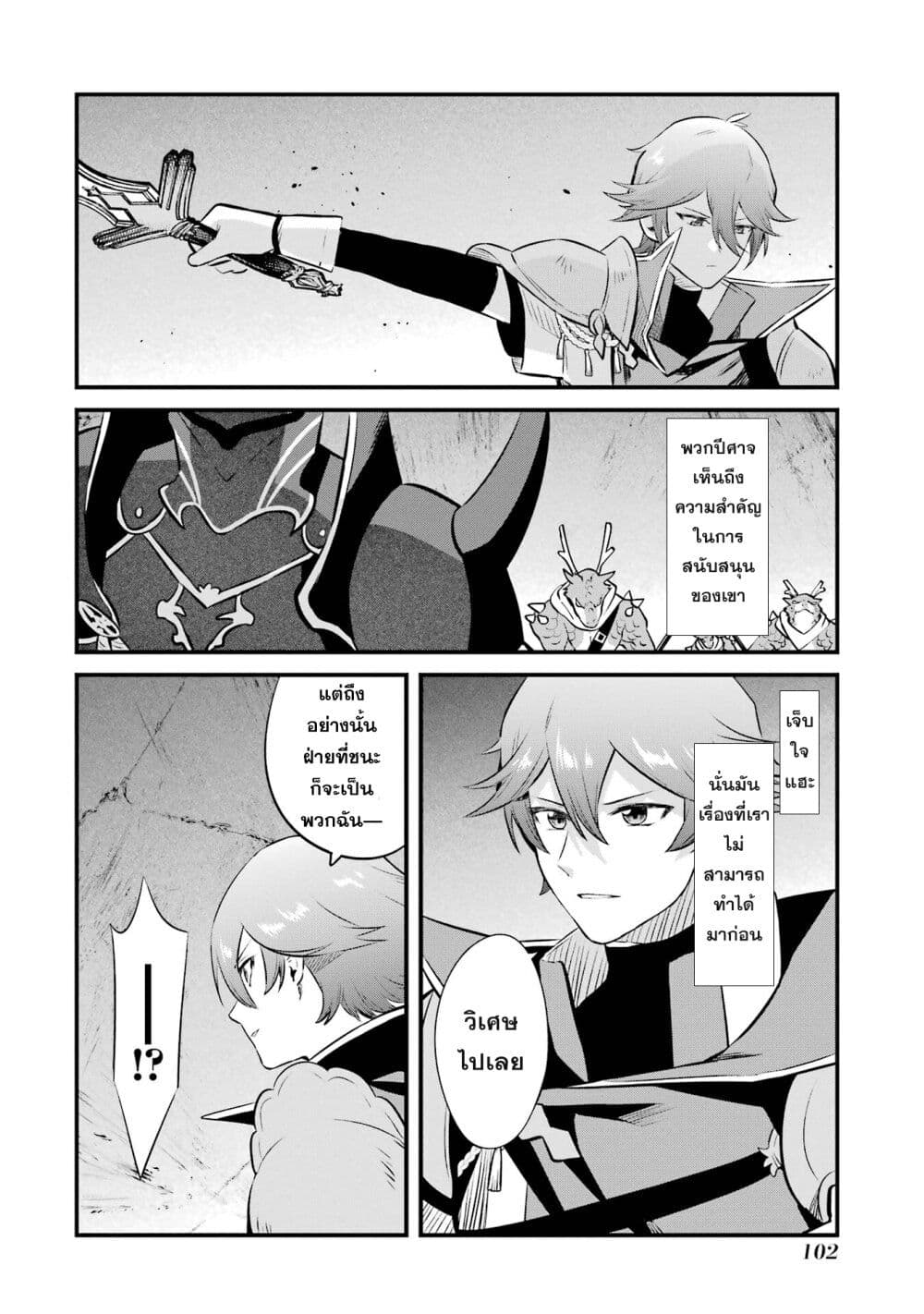 Nankoufuraku no Maoujou e Youkoso เธ•เธญเธเธ—เธตเน 16 (18)