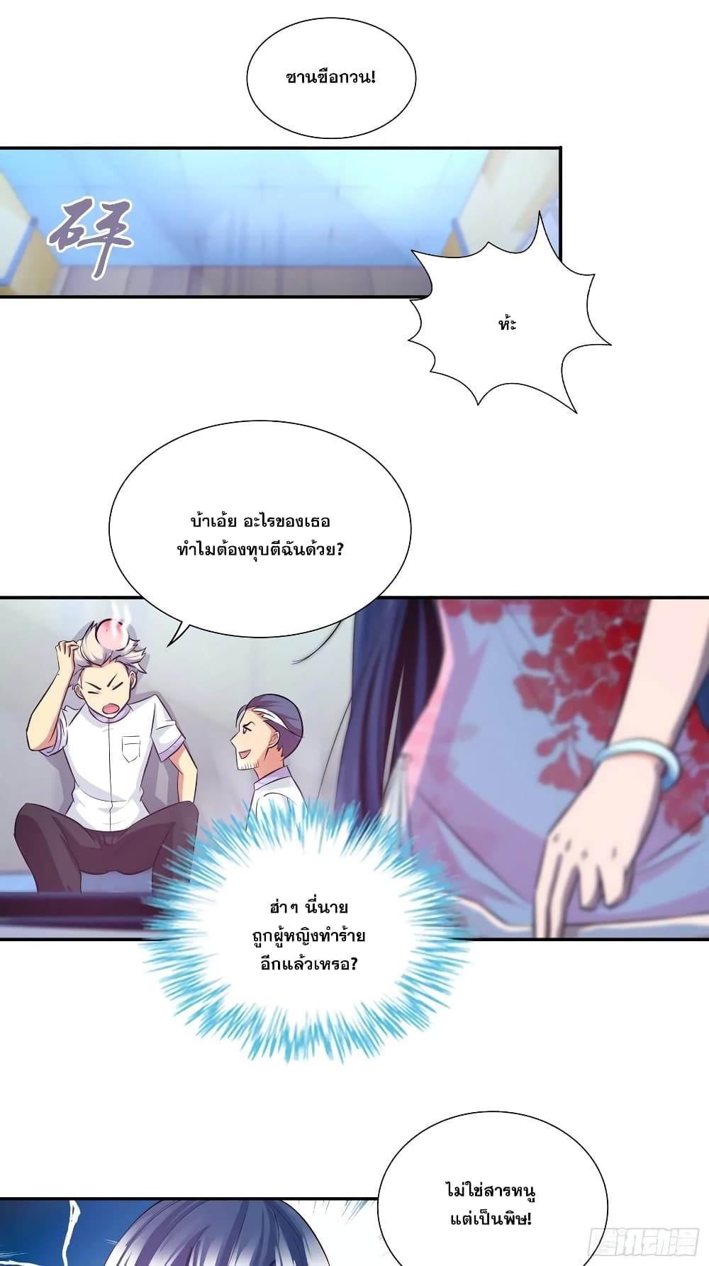 I Am A God of Medicine ตอนที่ 87 (9)