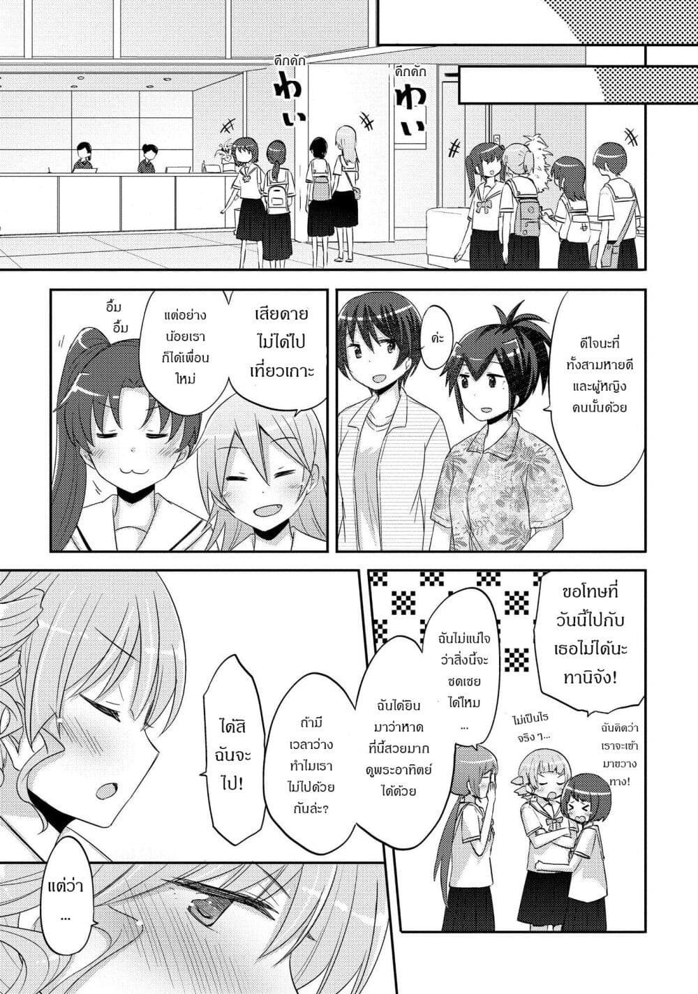 Hayama Sensei To Terano Sensei Ha Tsukiatteiru ตอนที่ 20 (17)