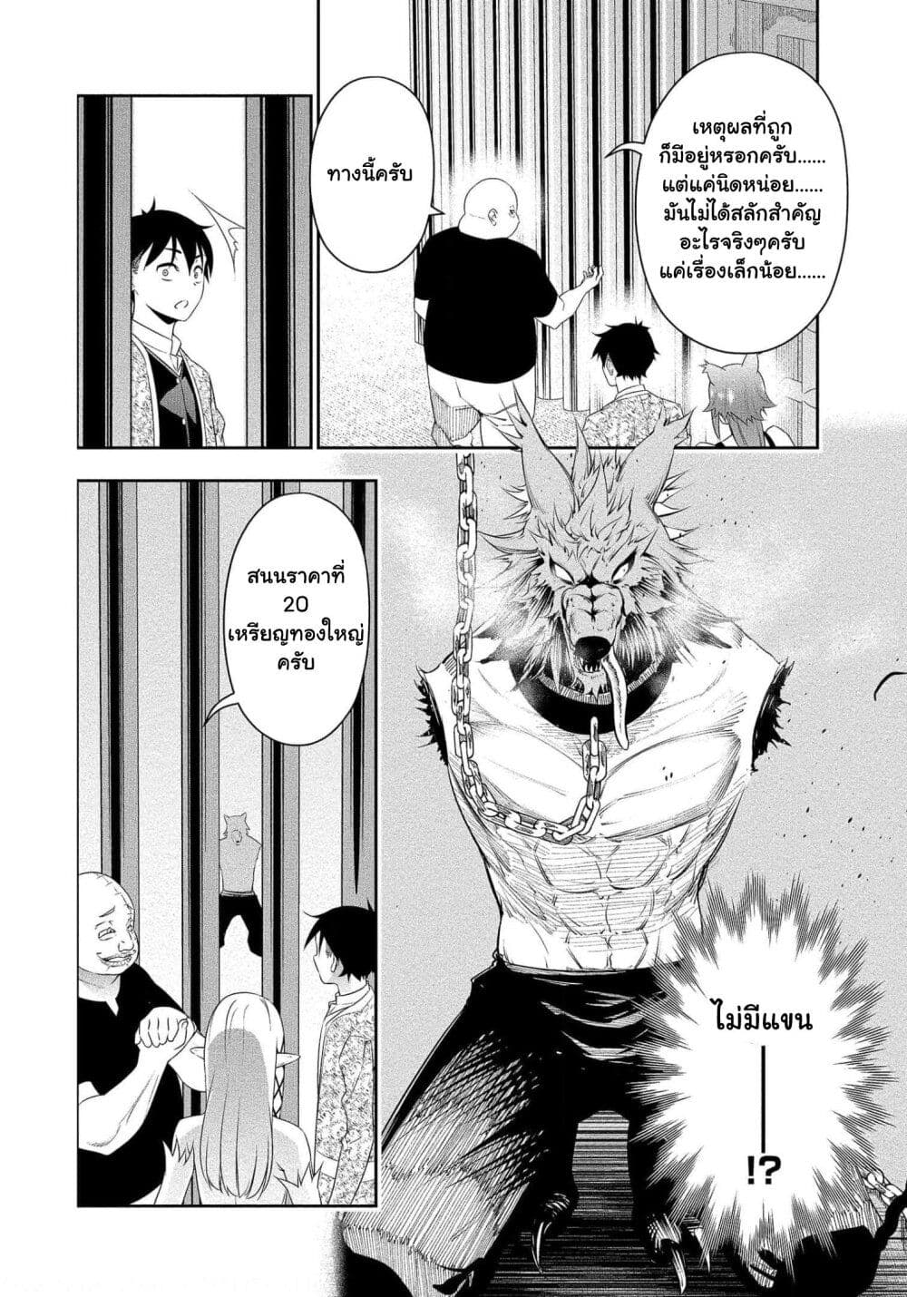 Bocchi Tenseiki ตอนที่ 17 (4)