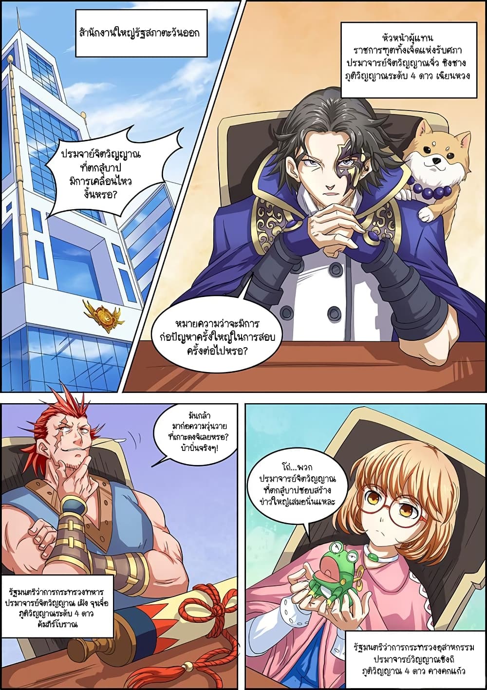 Spirit World King 49 1