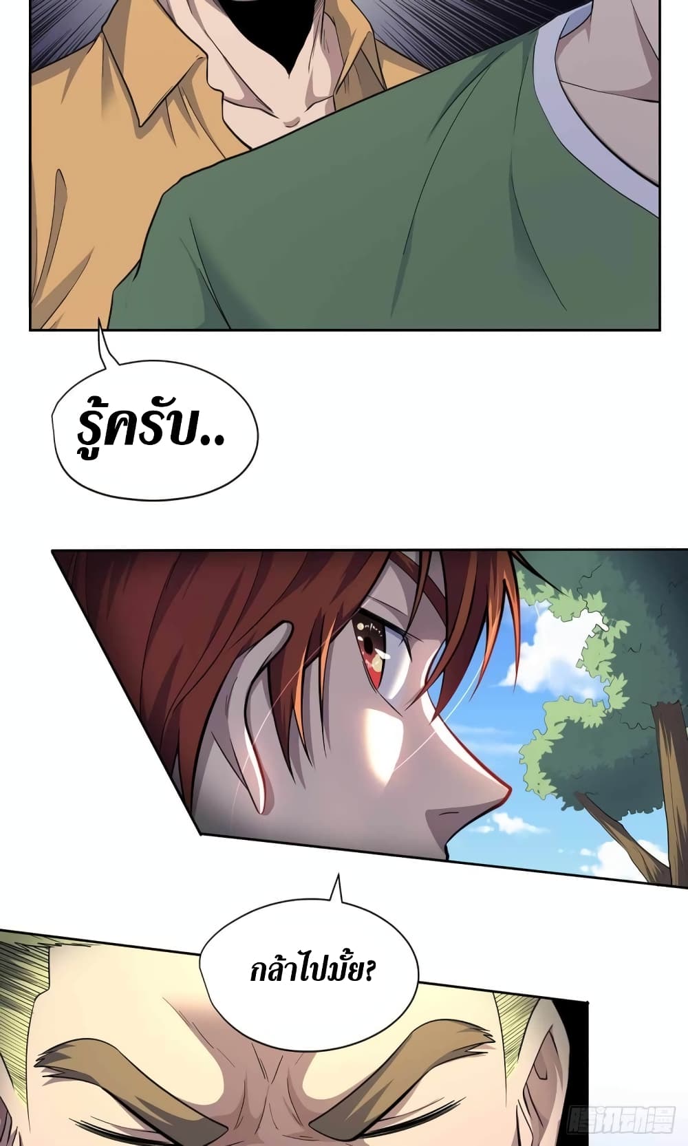Wang Pai Shen Yi เธ•เธญเธเธ—เธตเน 33 (18)