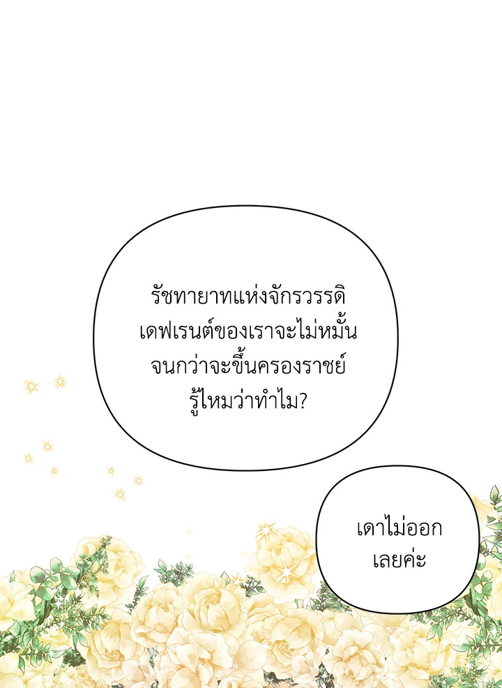 I Became the Tyrant’s Translator 15 015