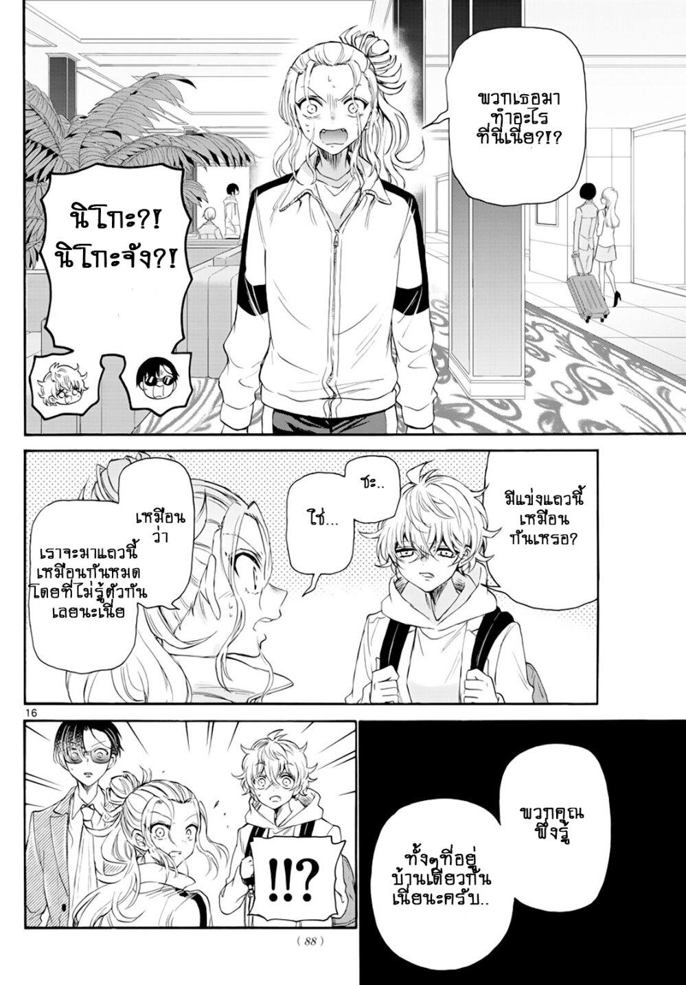 Mikadono Sanshimai wa Angai, Choroi ตอนที่ 8 (16)