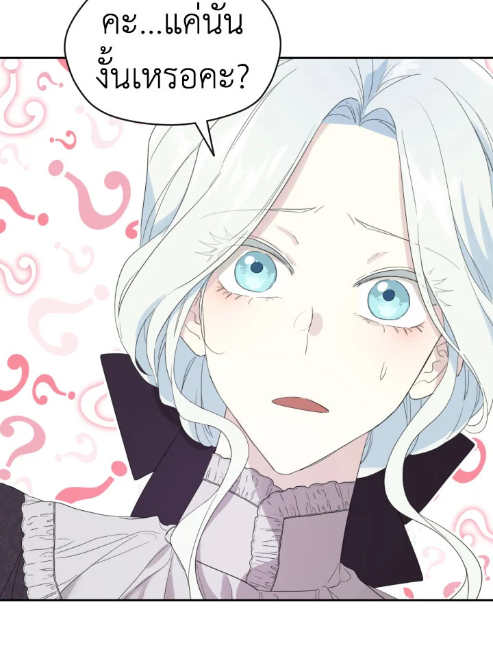 I Became the Male Lead’s Stepmother 37 82