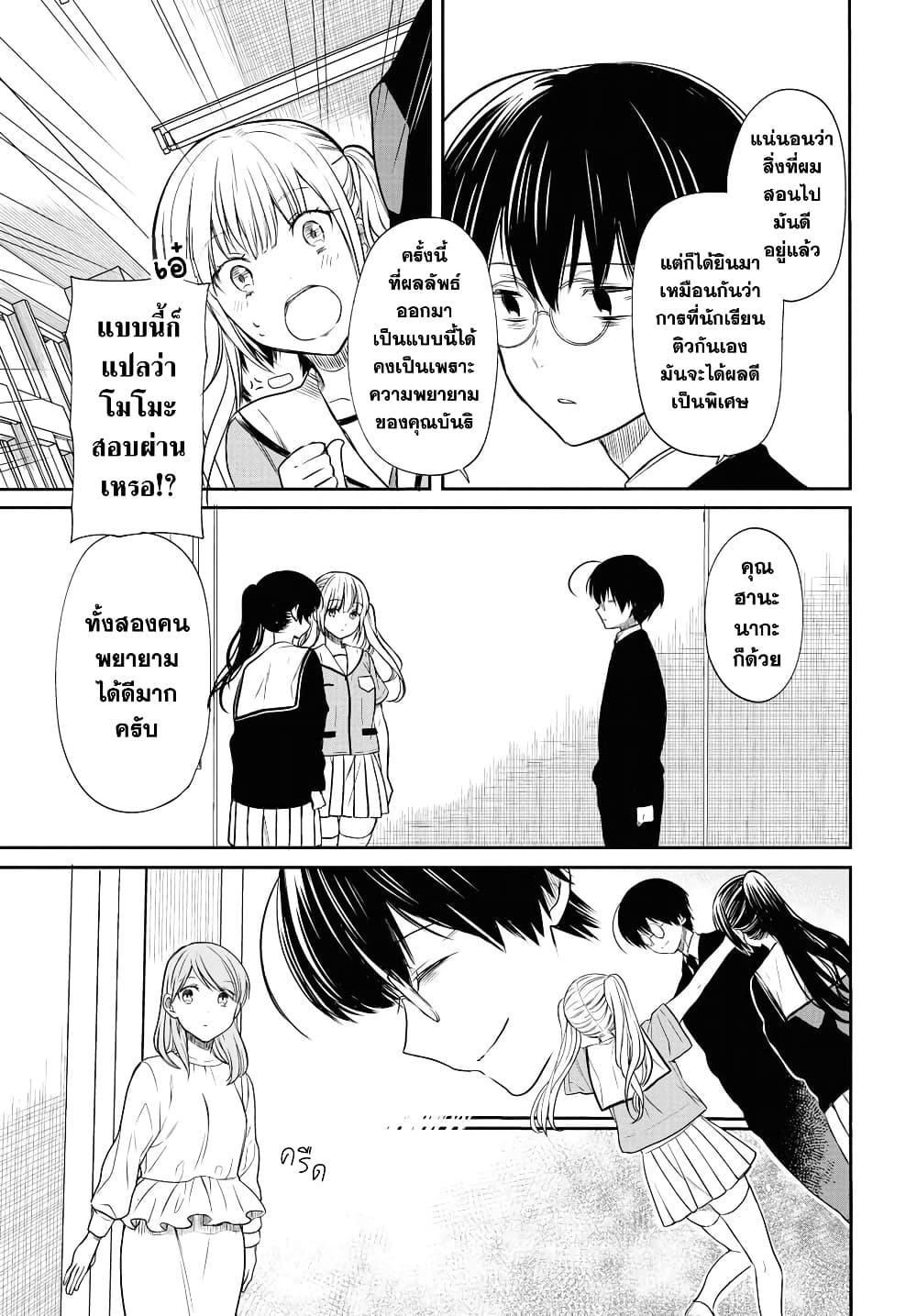 1 nen A gumi no Monster ตอนที่ 10 (13)