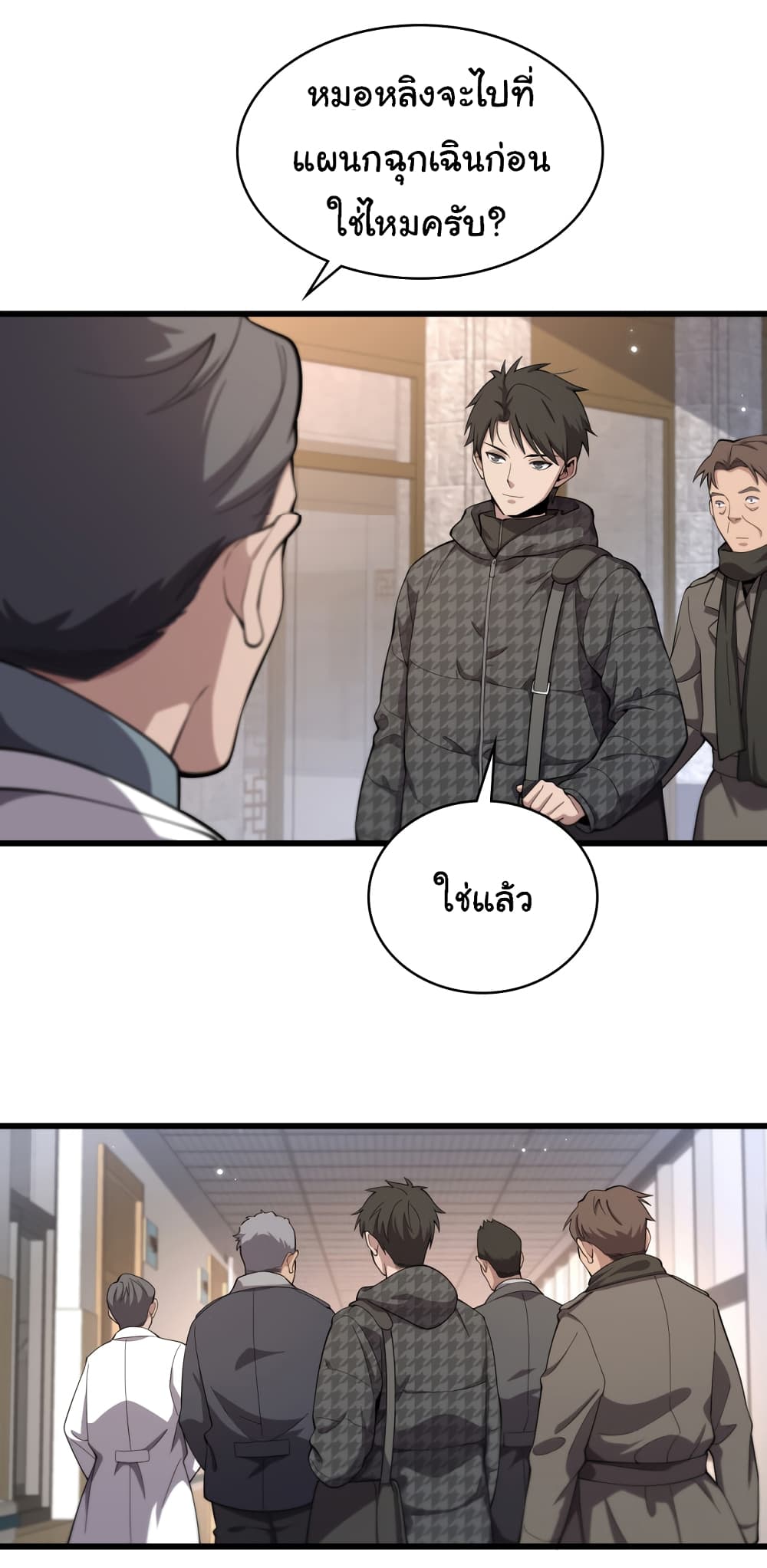 Dr.Lingran’s Ultimate System ตอนที่ 204 (31)