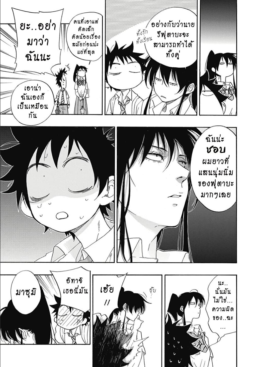 Ao no Furaggu ตอนที่ 11 (23)