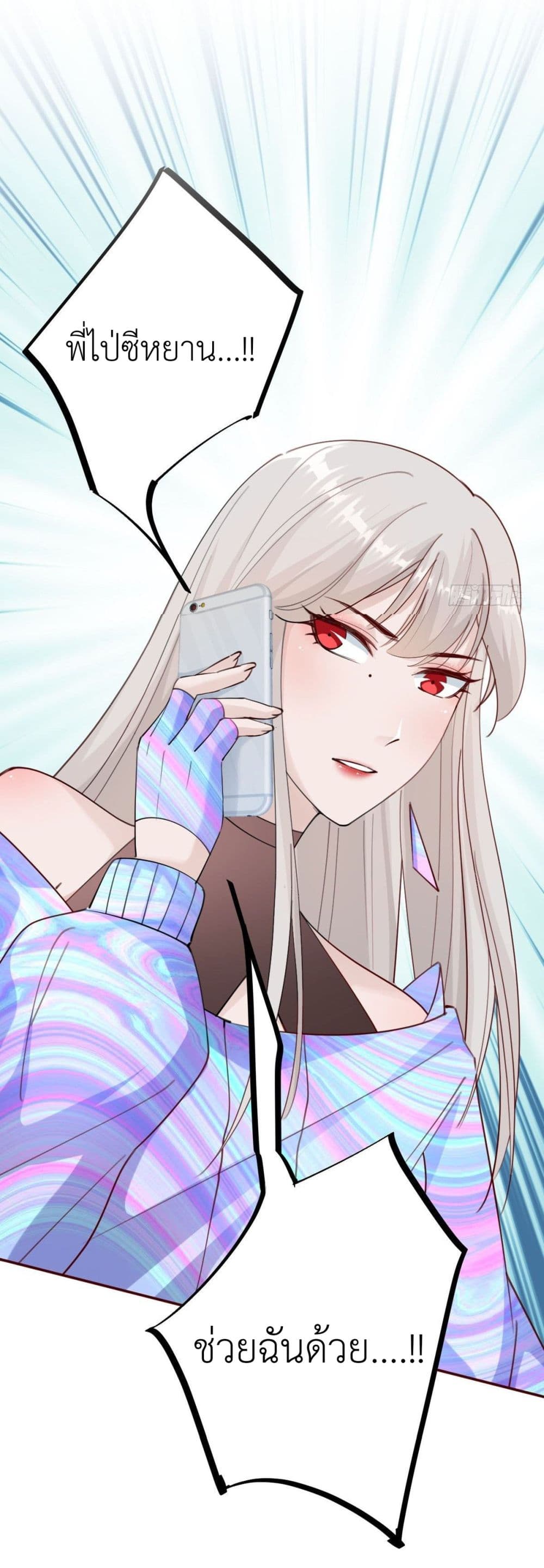 Call me Nemesis ตอนที่ 73 (33)