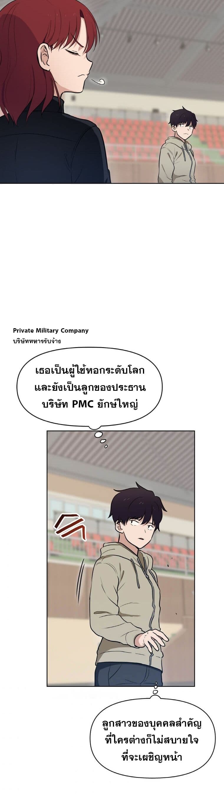My Luck is Max Level ตอนที่ 18 (5)
