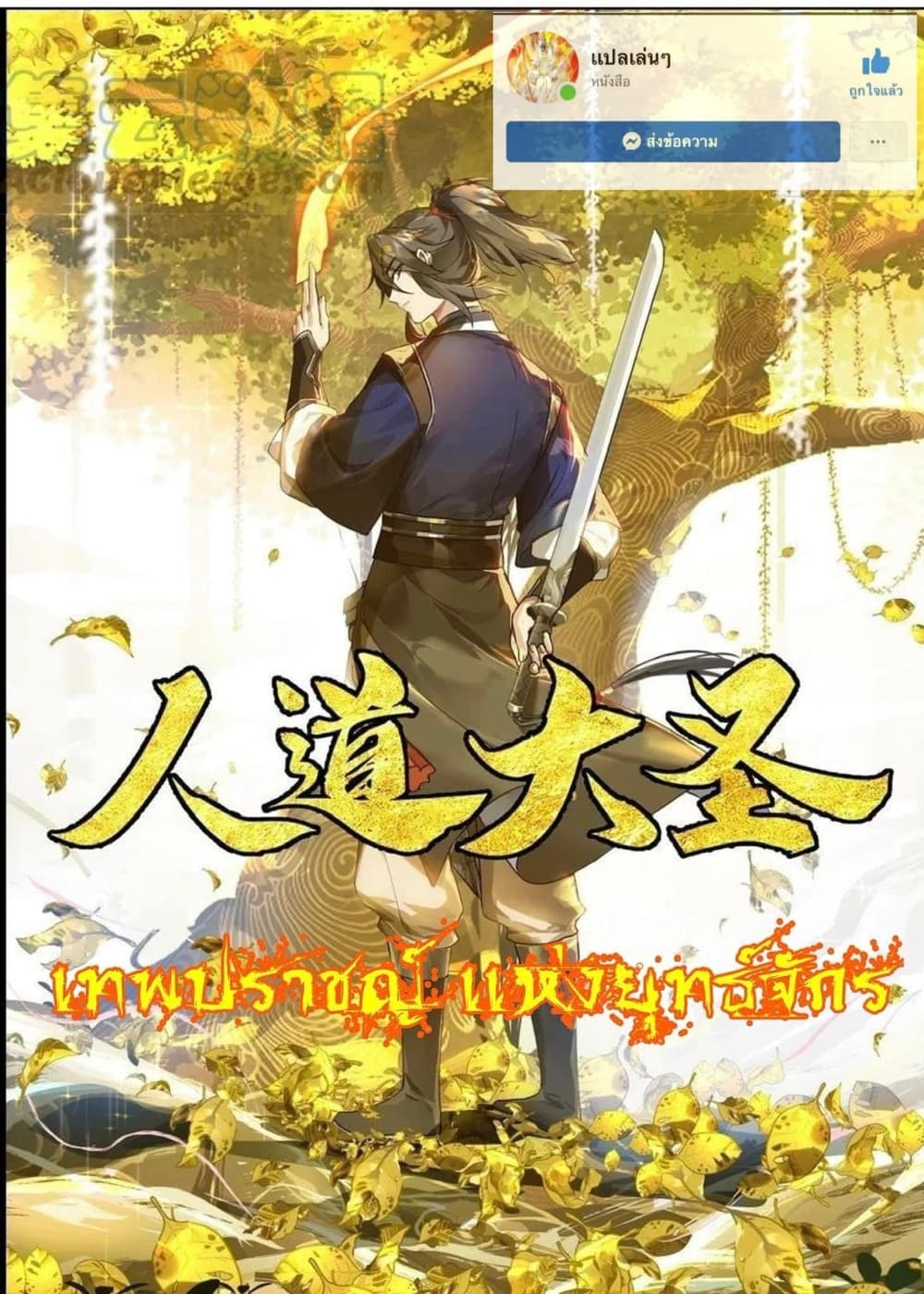 The Sage of the Battle Chakra ตอนที่ 7 (14)