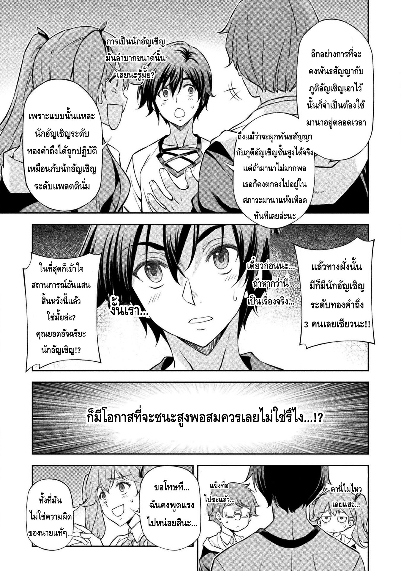 Drawing Saikyou Mangaka Wa Oekaki Skill De Isekai Musou Suru! à¸•à¸­à¸™à¸—à¸µà¹ˆ 34 (17)