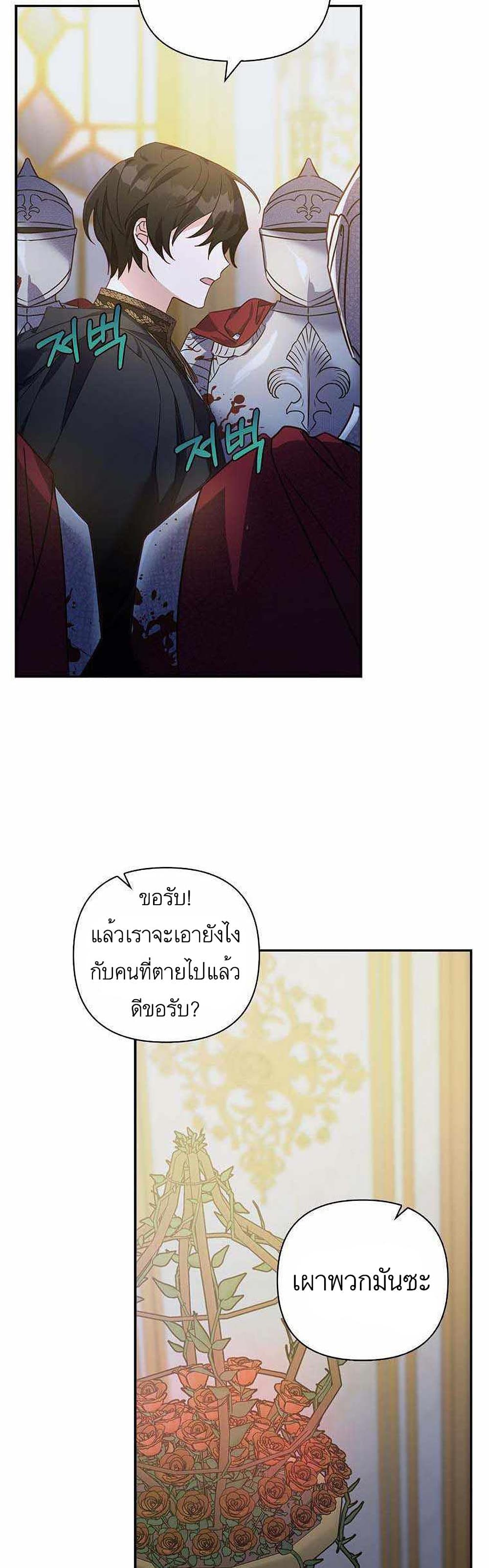 The Youngest Daughter of the Villainous Duke à¸•à¸­à¸™à¸—à¸µà¹ˆ 1 (27)