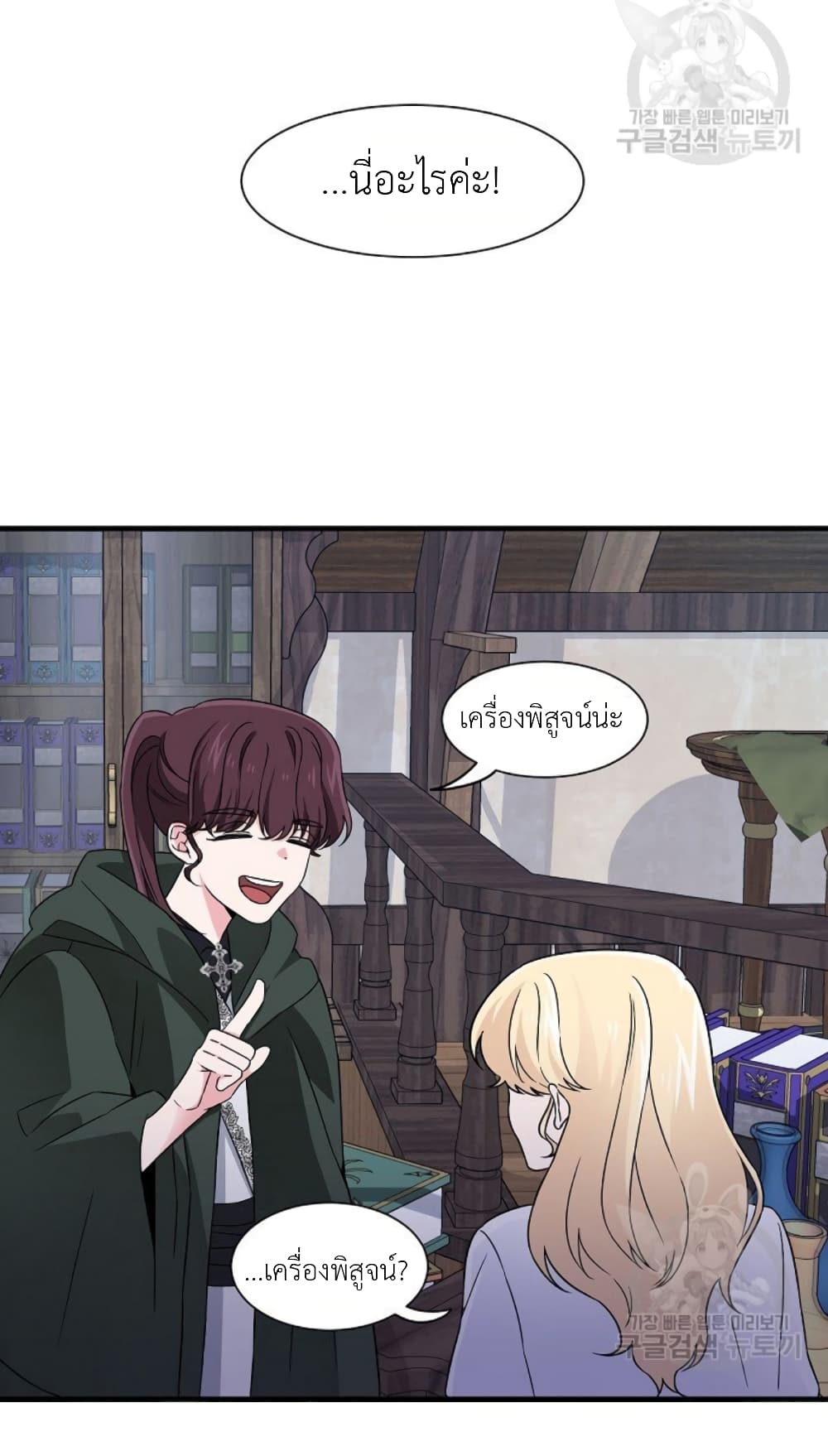 Raising a Dragon Prince ตอนที่ 7 (47)