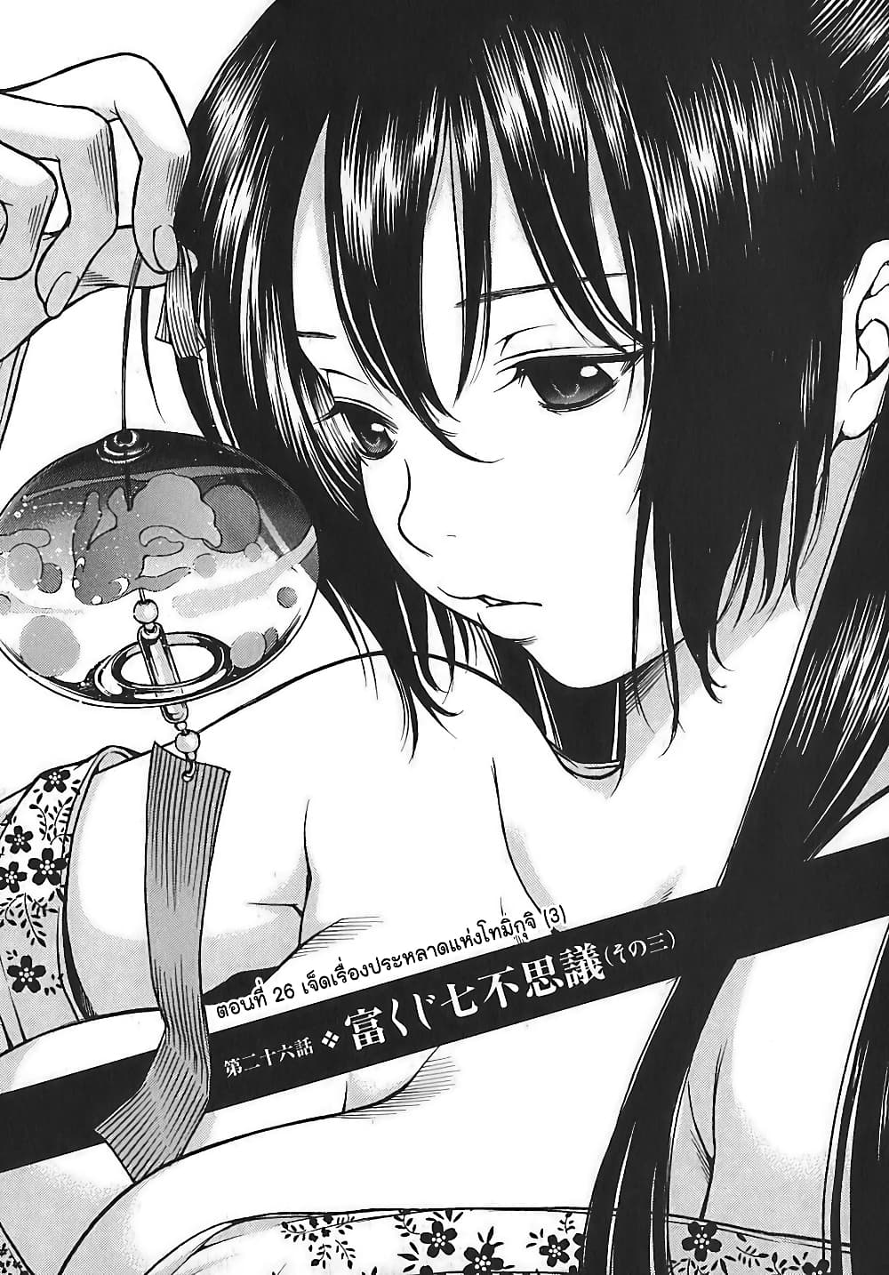 Ateya no Tsubaki 26 01