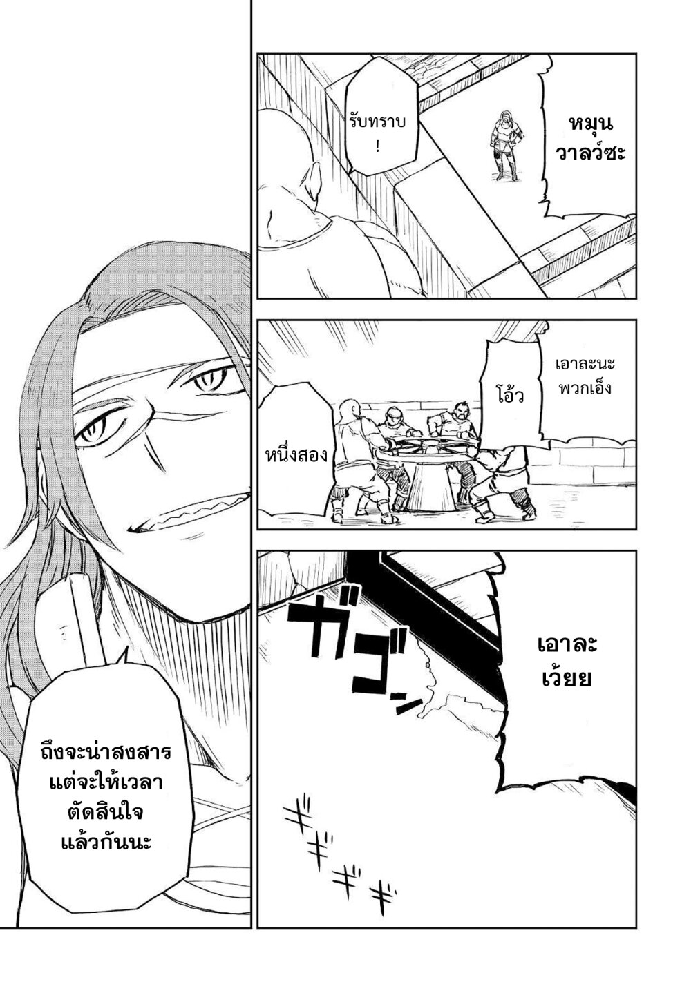 Isekai Tensei Soudouki 66 17