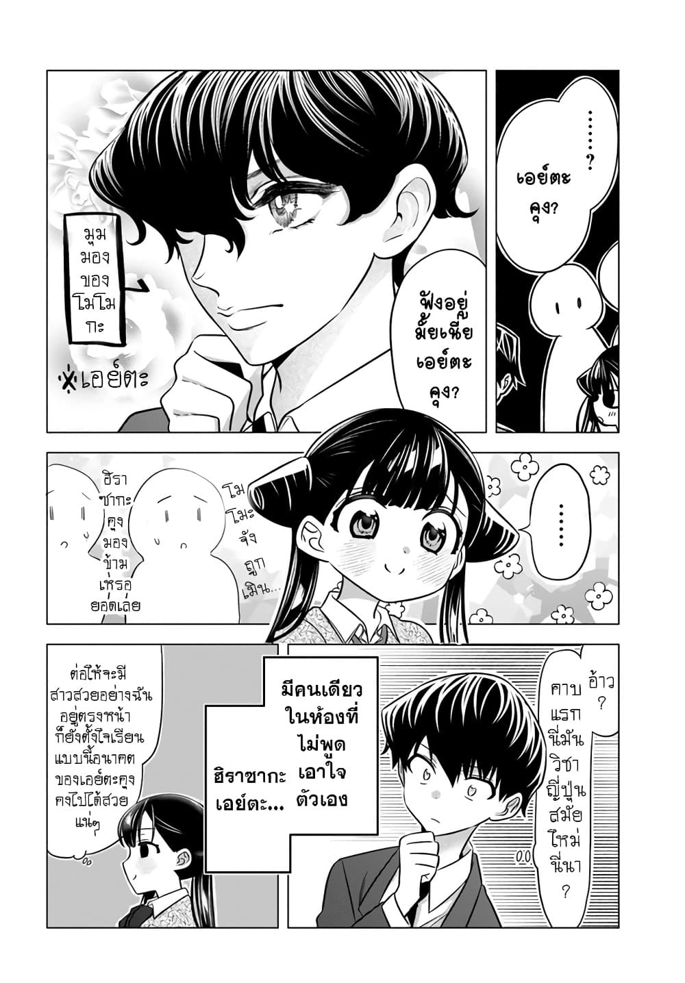 Yankee no Onigawara san ga Boku ni Dake Kahogo sugiru ตอนที่ 7 (6)