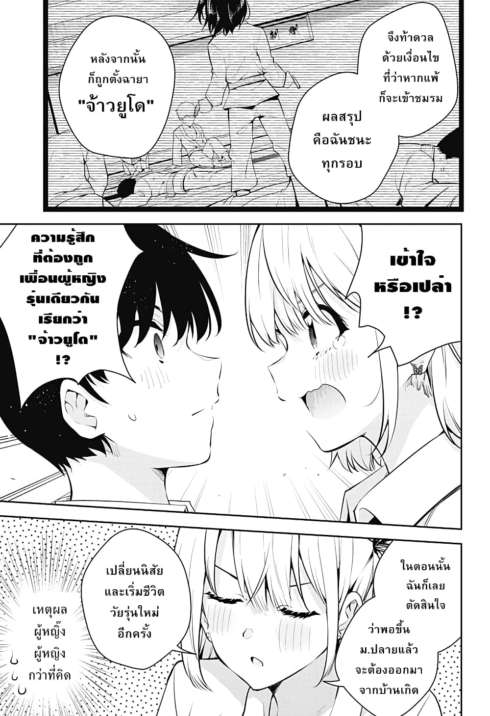 Yumeochi โ€“ Yume de Bokura wa Koi ni Ochiru 1 (46)
