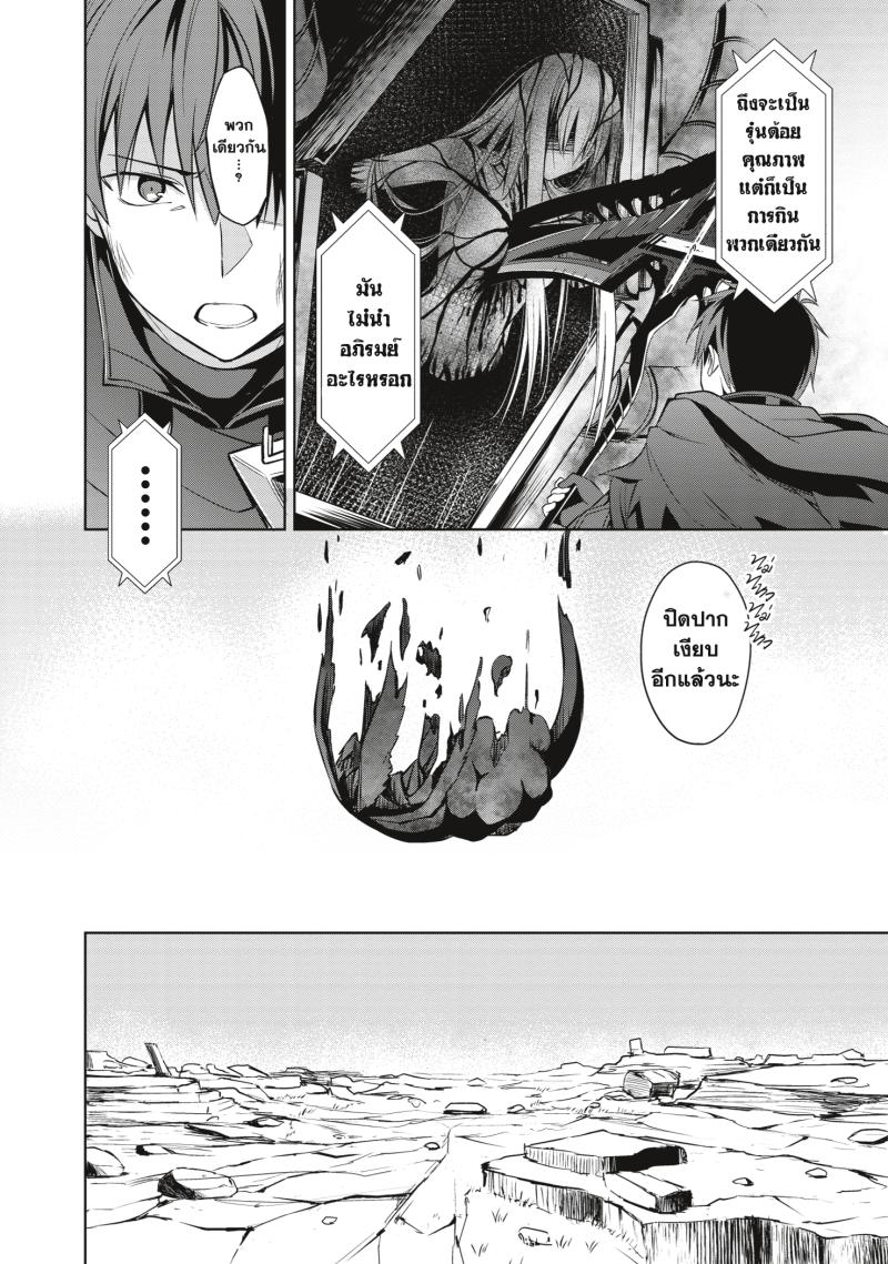 Berserk of Gluttony 21 (26)