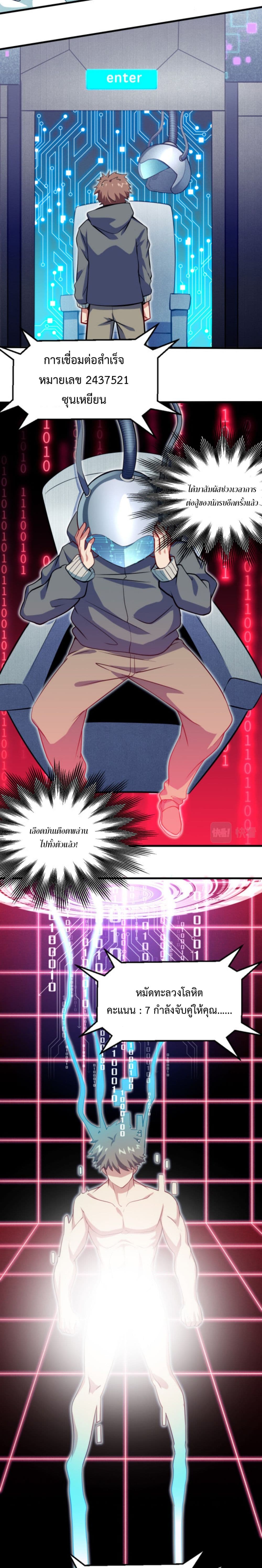 Dragon Sealed Hero ตอนที่ 2 (7)