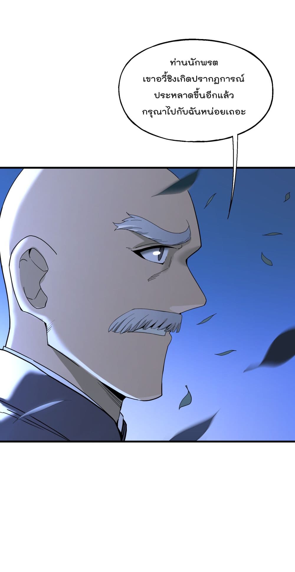 I Am Invincible After Going Down the Mountain ตอนที่ 11 (24)