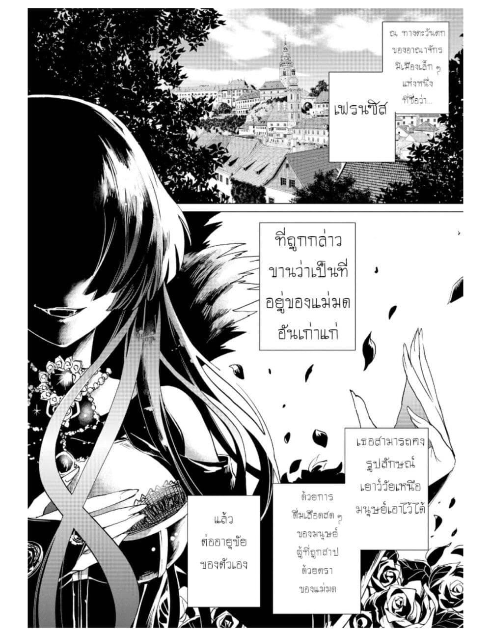 Remle Rose no Majo ตอนที่ 1 (6)