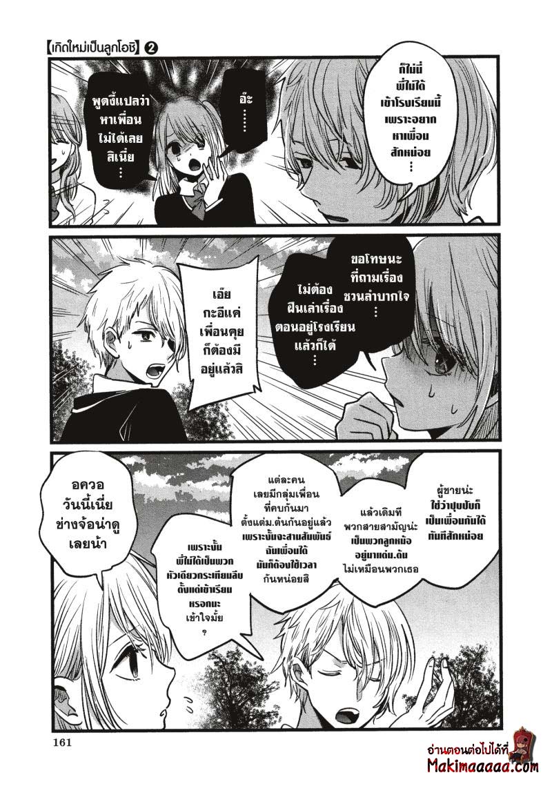 Oshi no Ko 19 (7)