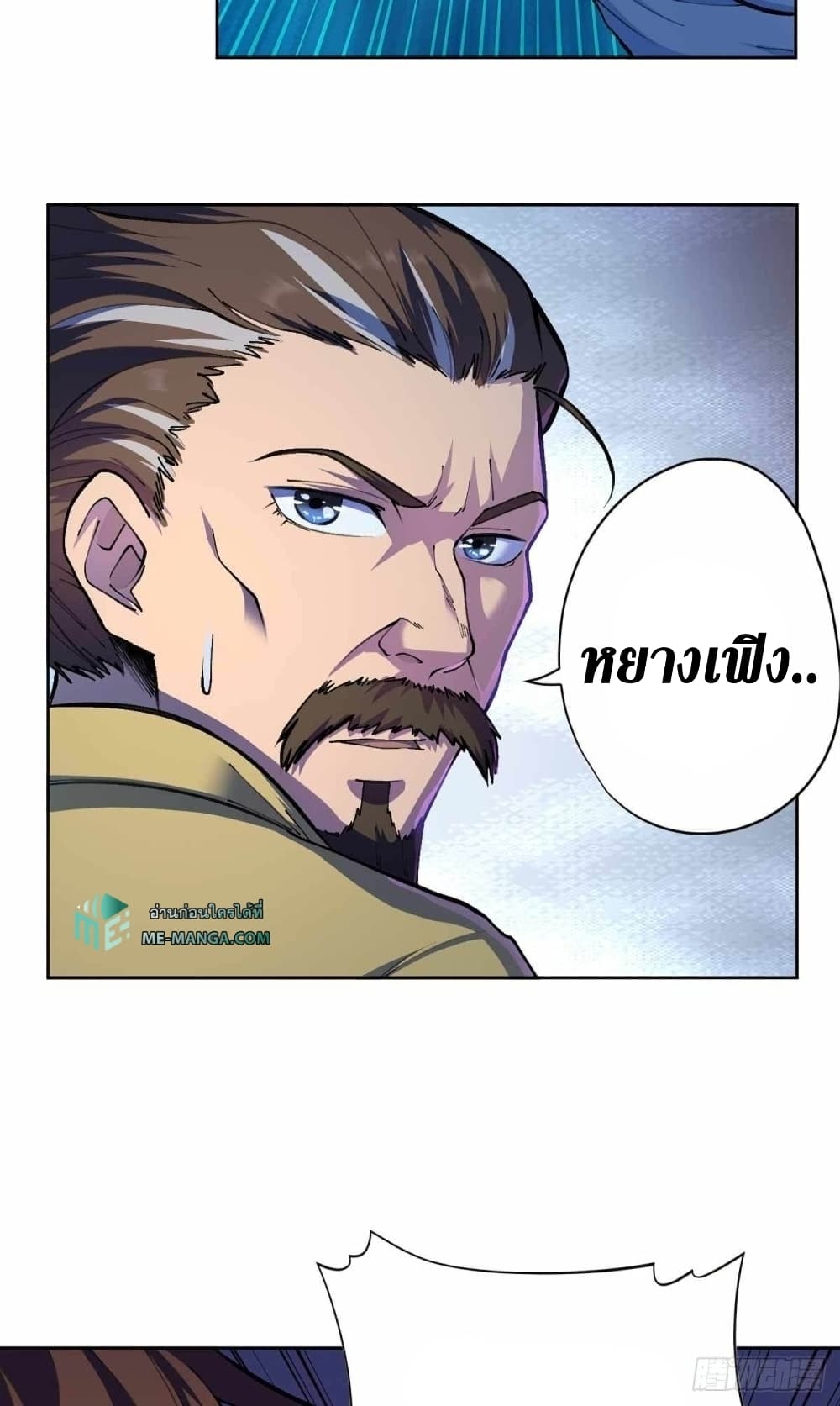 Wang Pai Shen Yi เธ•เธญเธเธ—เธตเน 29 (9)