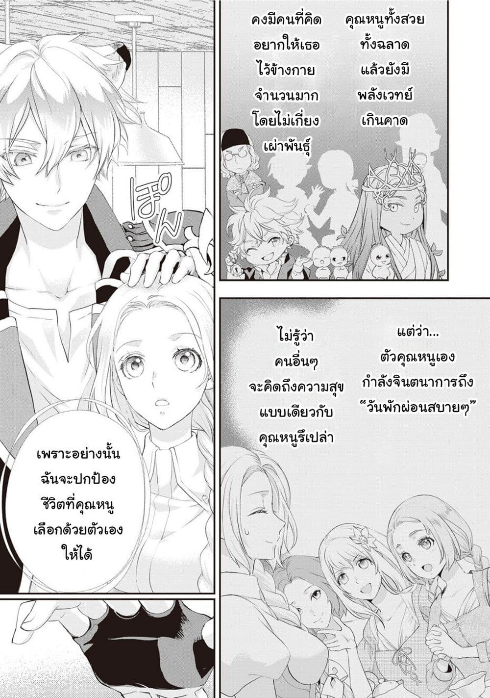 Reijou wa Mattari wo Goshomou ตอนที่  22 (11)