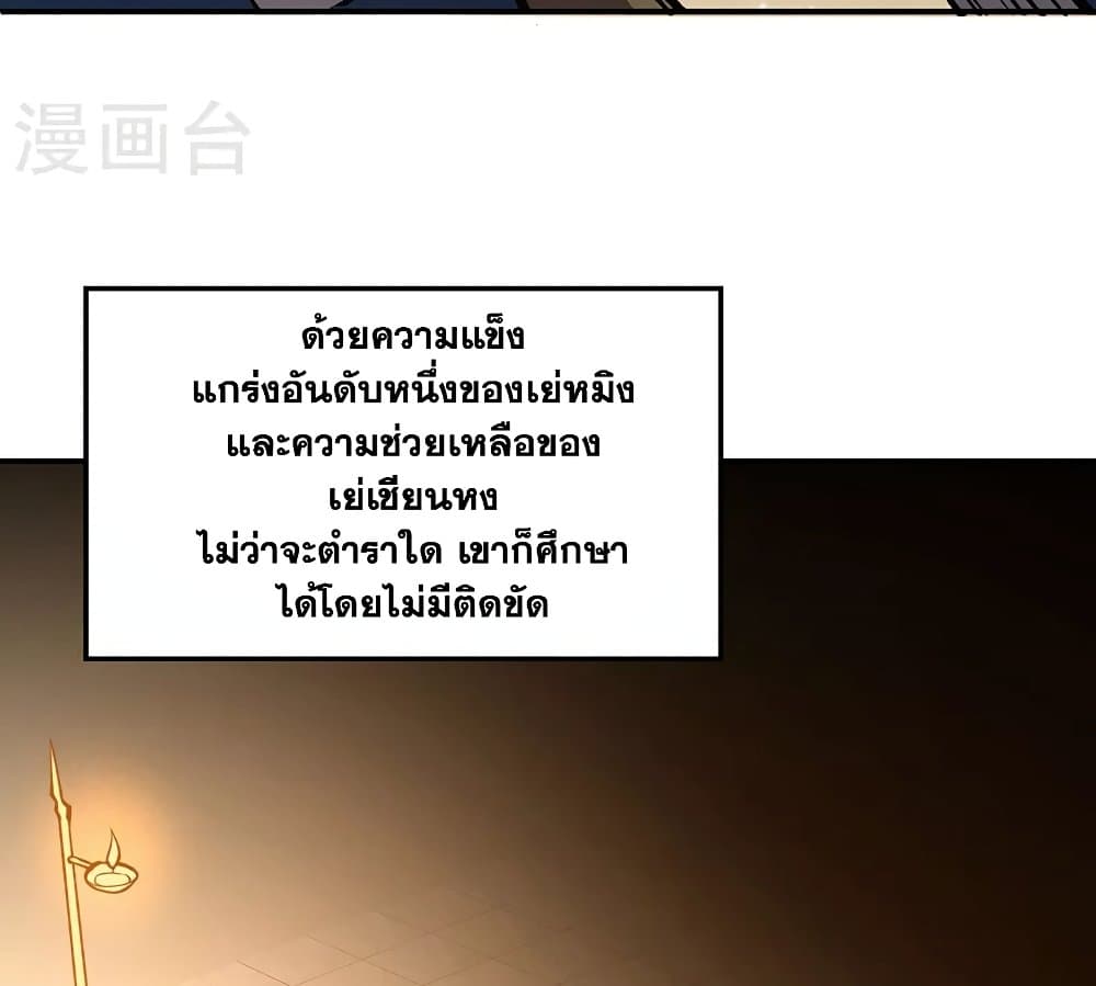 WuDao Du Zun ตอนที่ 522 (13)