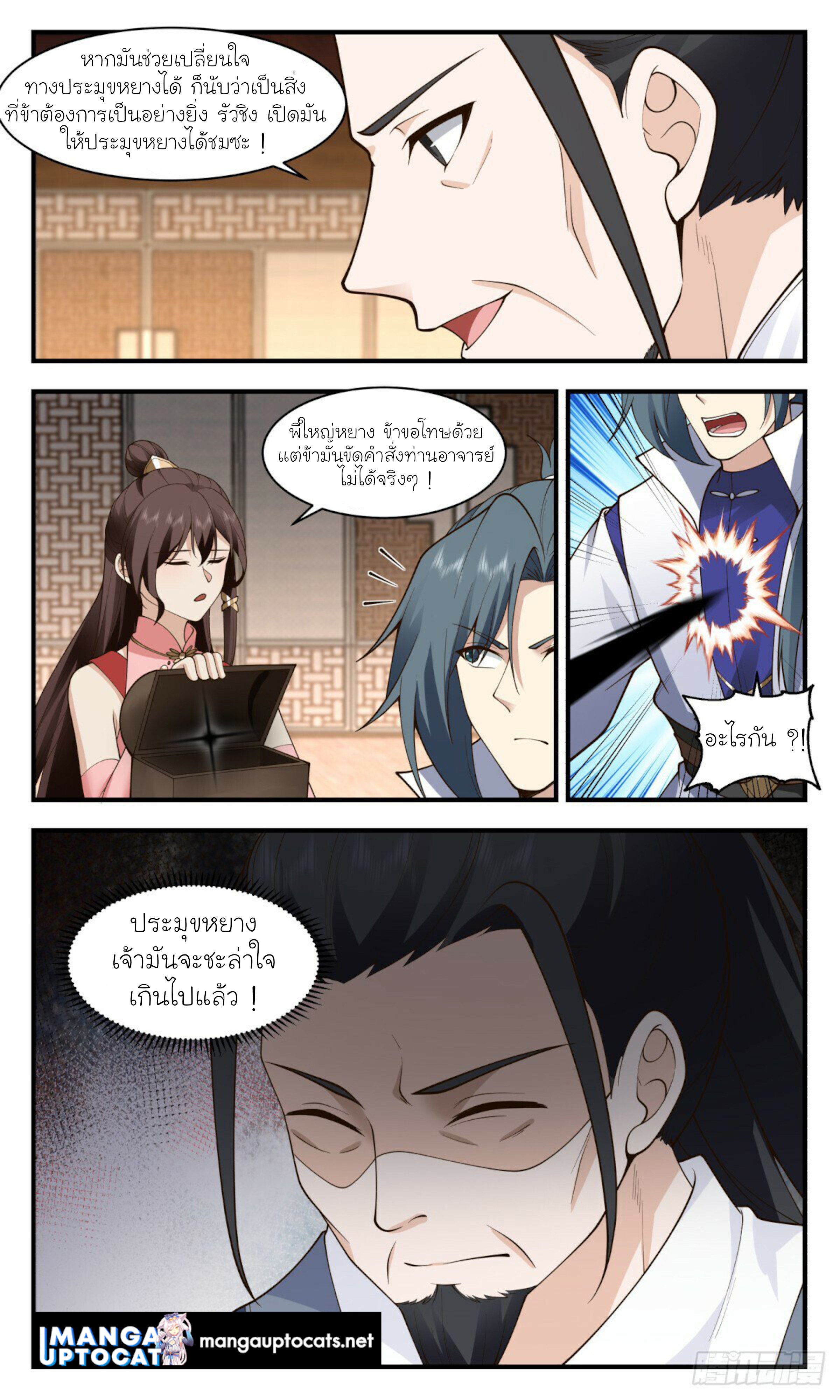 Martial Peak à¹€à¸—à¸žà¸¢à¸¸à¸—à¸˜à¹Œà¹€à¸«à¸™à¸·à¸­à¹‚à¸¥à¸ à¸•à¸­à¸™à¸—à¸µà¹ˆ 2938 (11)