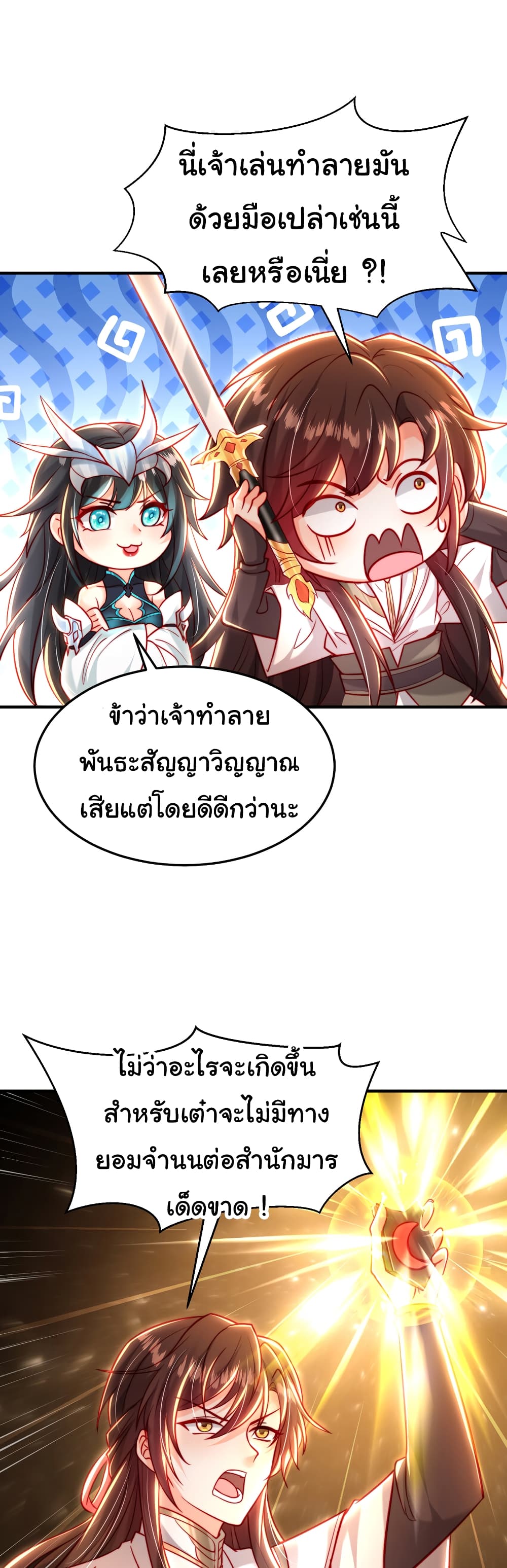 Opening System To Confession The Beautiful Teacher ตอนที่ 45 (12)