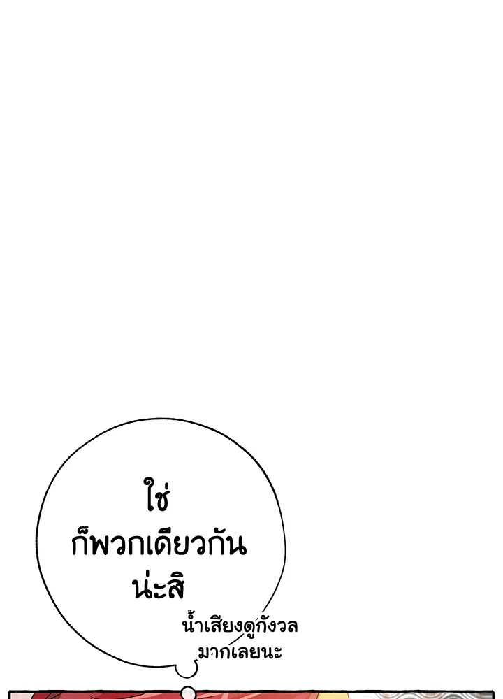 Trash of the Count’s Family ตอนที่ 57 081