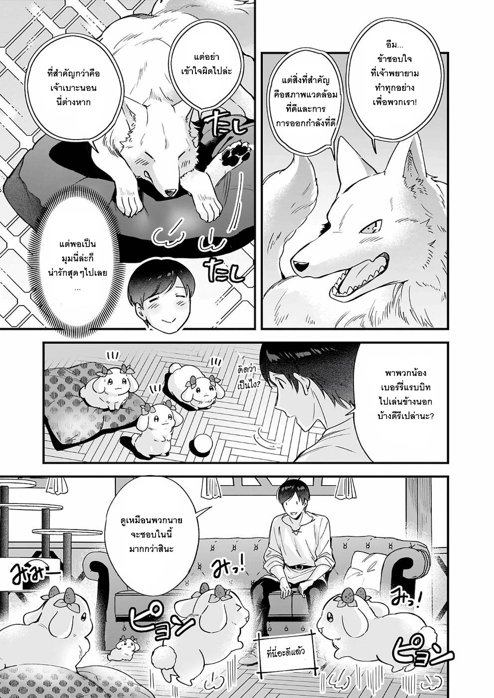 Isekai Mofumofu Cafe 6 22