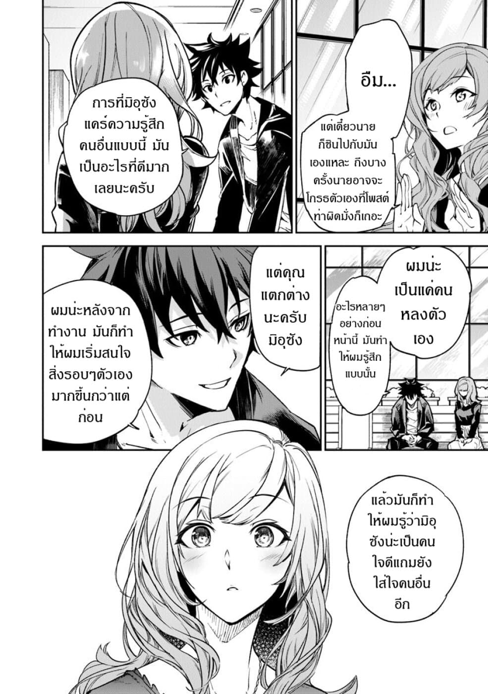Isekai de Cheat Skill wo te ni Shita ore wa 5 (24)