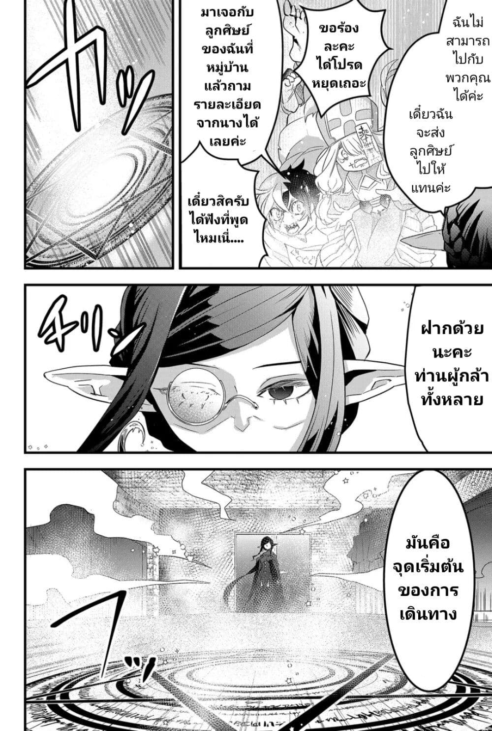 Tsugihagi Darake no Saikyou Yuusha ตอนที่ 1 (34)