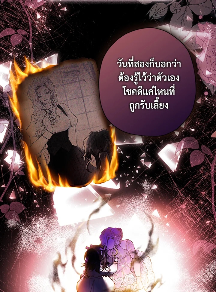 I became the male leads adopted daughter 23 33