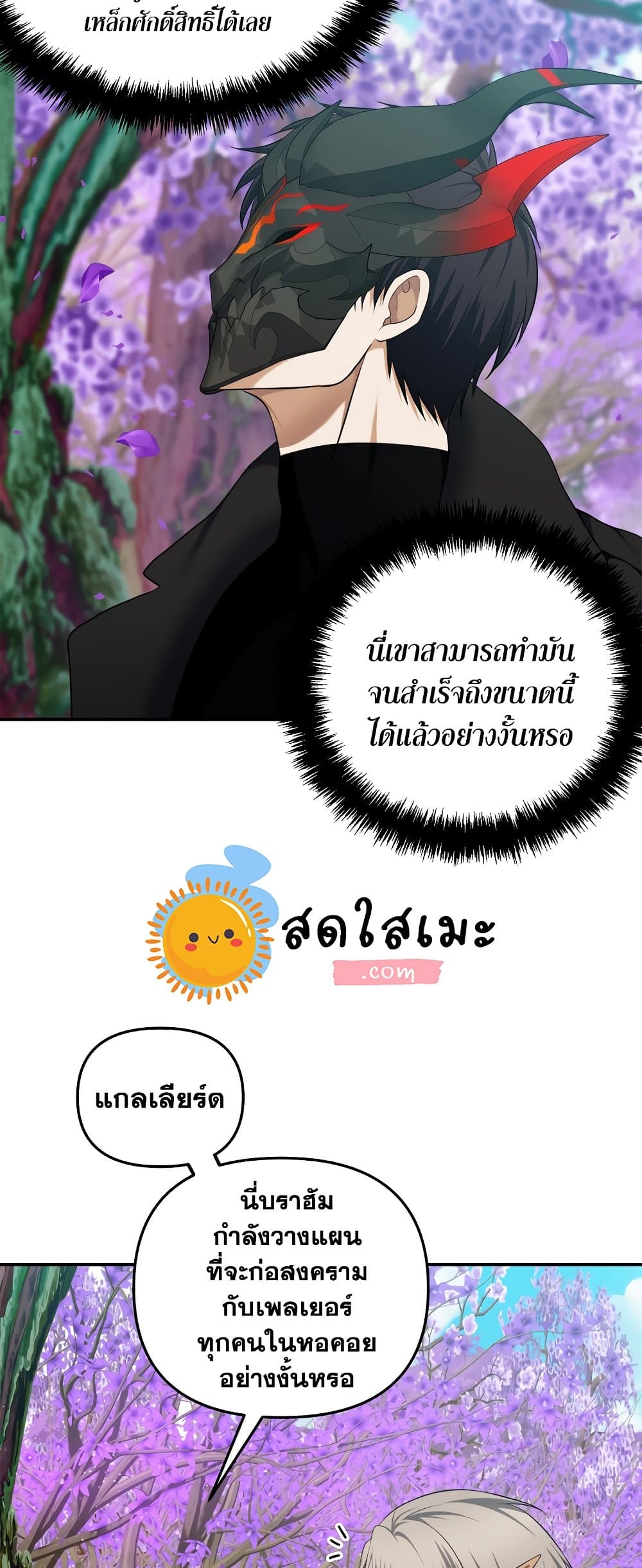 Ranker Who Lives A Second Time ตอนที่ 131 (21)