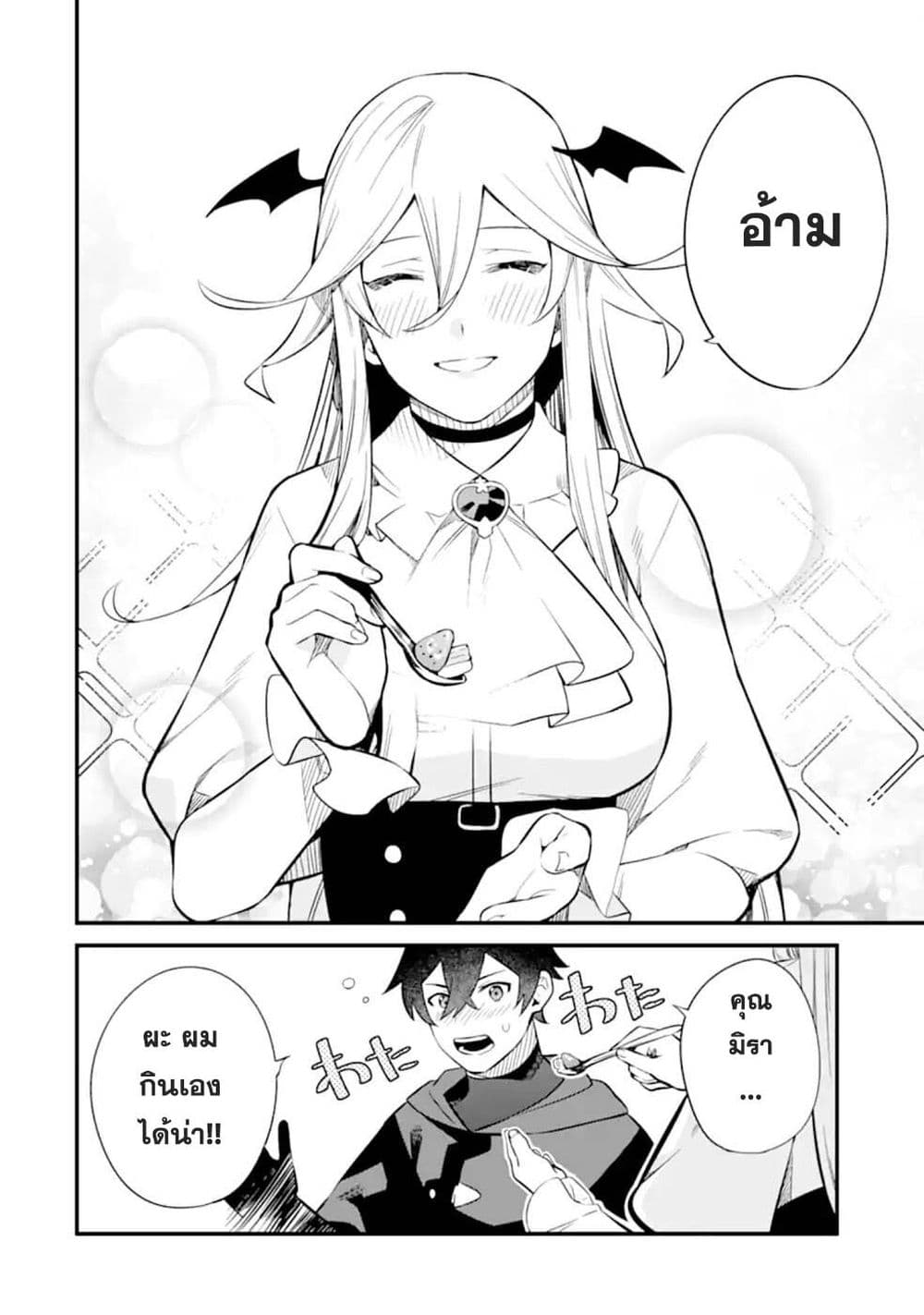 Nankoufuraku no Maoujou e Youkoso เธ•เธญเธเธ—เธตเน 9 (10)