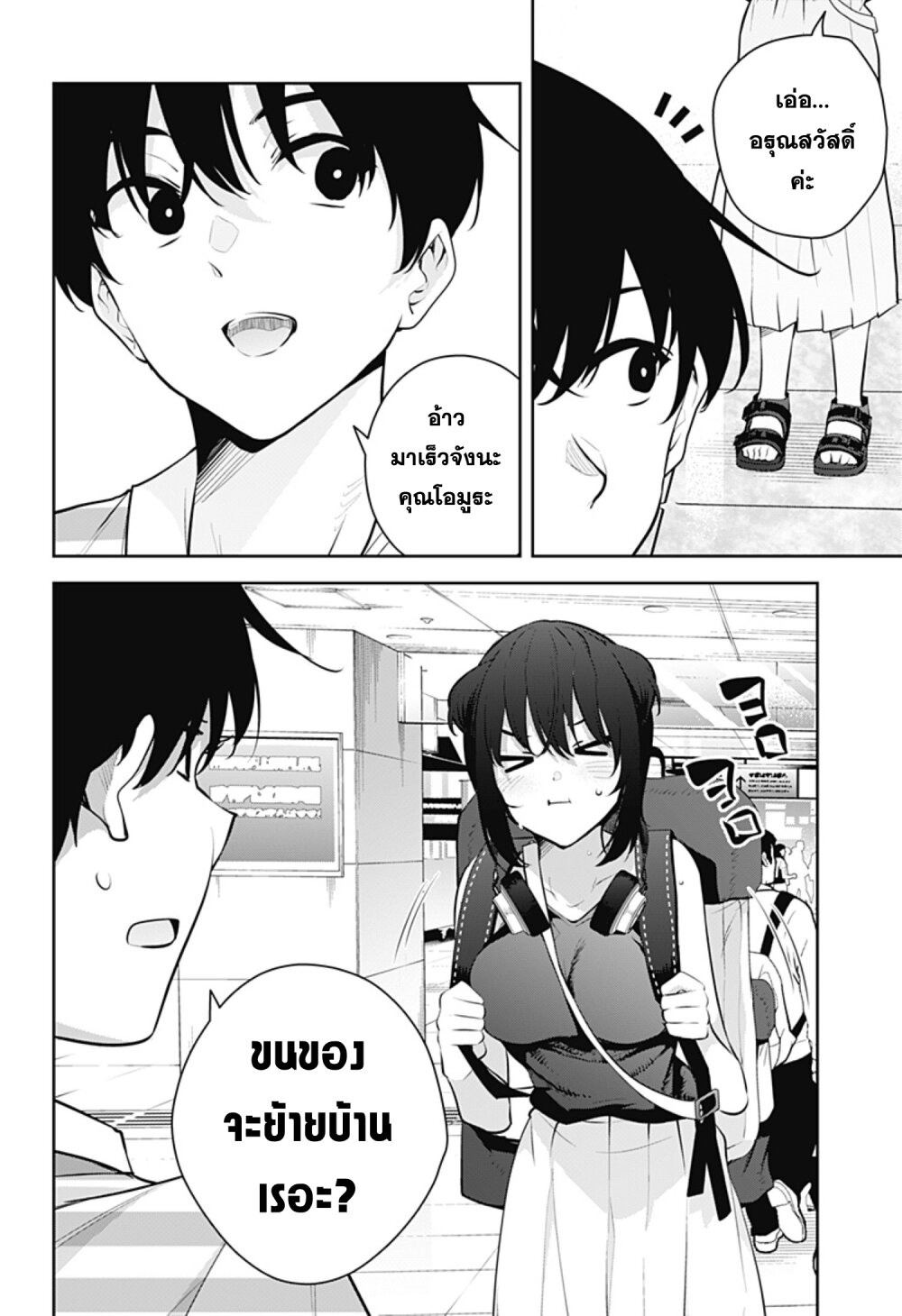 Yumeochi โ€“ Yume de Bokura wa Koi ni Ochiru 26 02