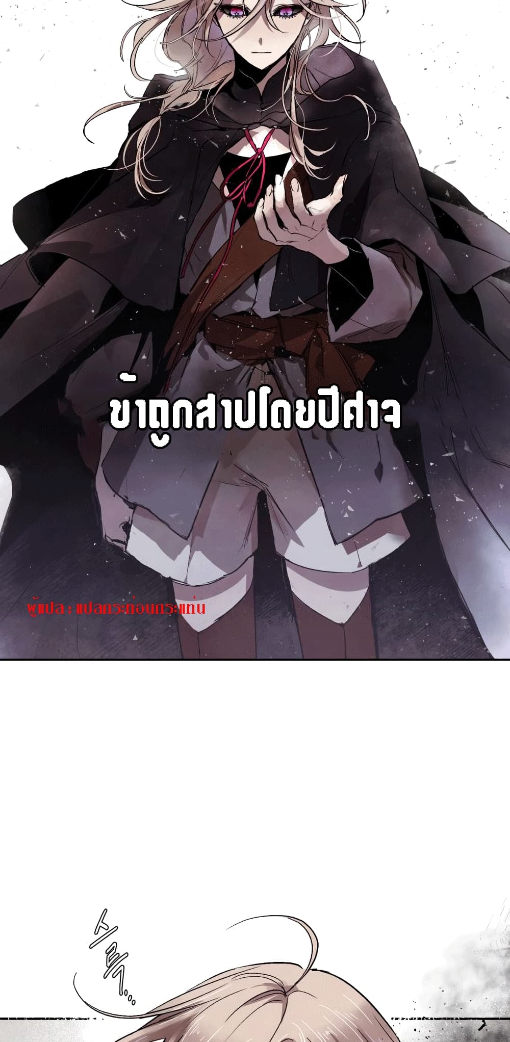 The Dark Lord’s Confession ตอนที่ 1 (89)