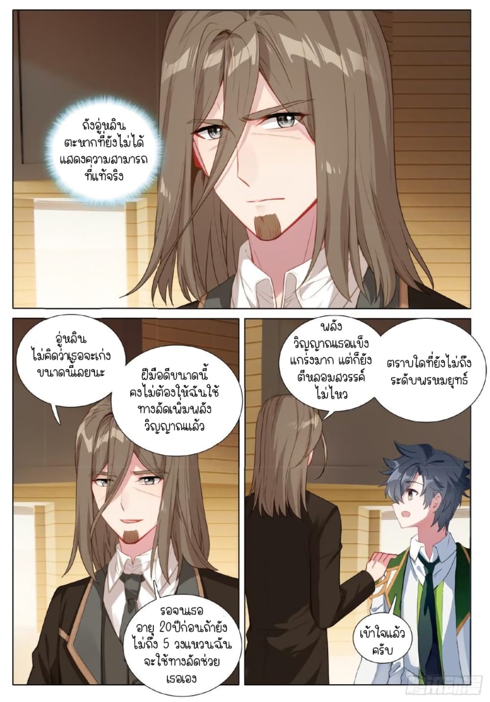 Douluo Dalu 3 The Legend of the Dragon King à¸•à¸­à¸™à¸—à¸µà¹ˆ 253 (3)