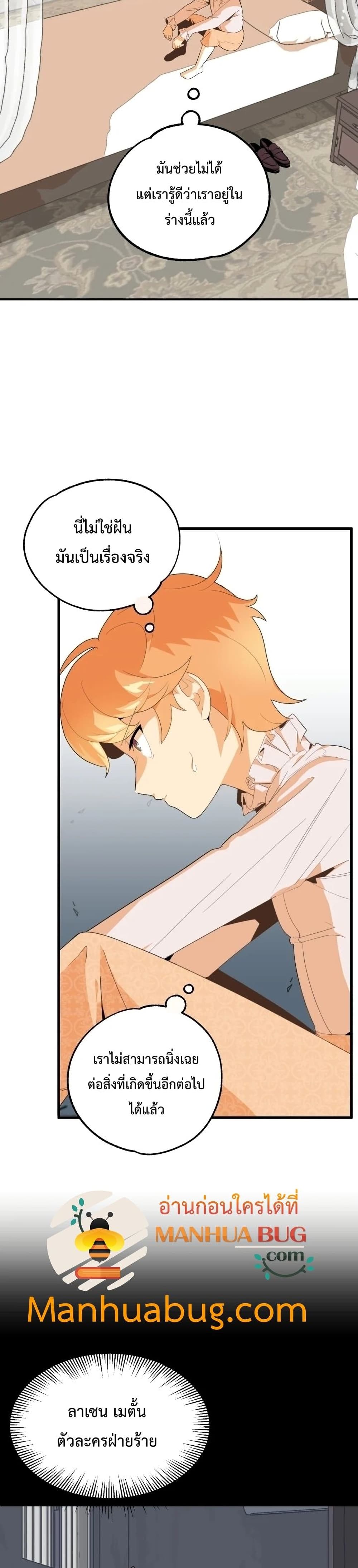 Youngest Scion of the Mages ตอนที่ 1 (33)